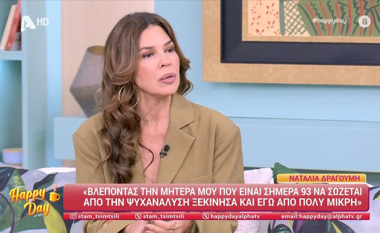 Στο επίκεντρο η Ναταλία Δραγούμη: Εξομολογήσεις για την οικογένεια και την ψυχανάλυση