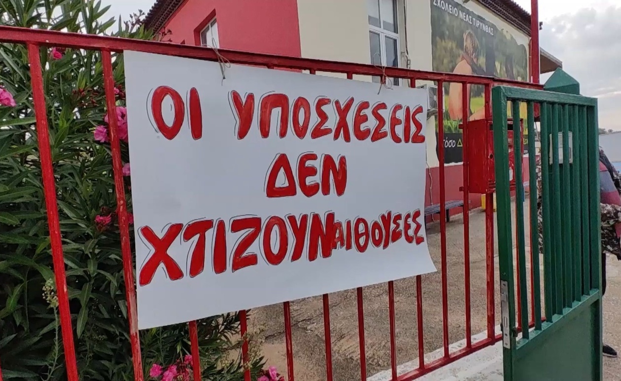 Οι γονείς του Δημοτικού Σχολείου Νέας Τίρυνθας διαμαρτύρονται για τις υποδομές