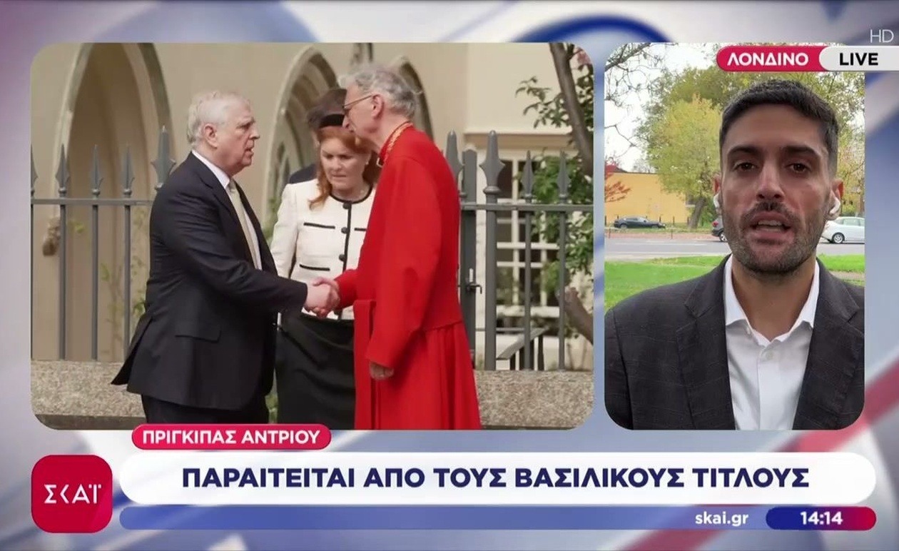 Ο Πρίγκιπας Άντριου αποχωρεί από τους βασιλικούς τίτλους και αλλάζει ο ρόλος του στη μοναρχία