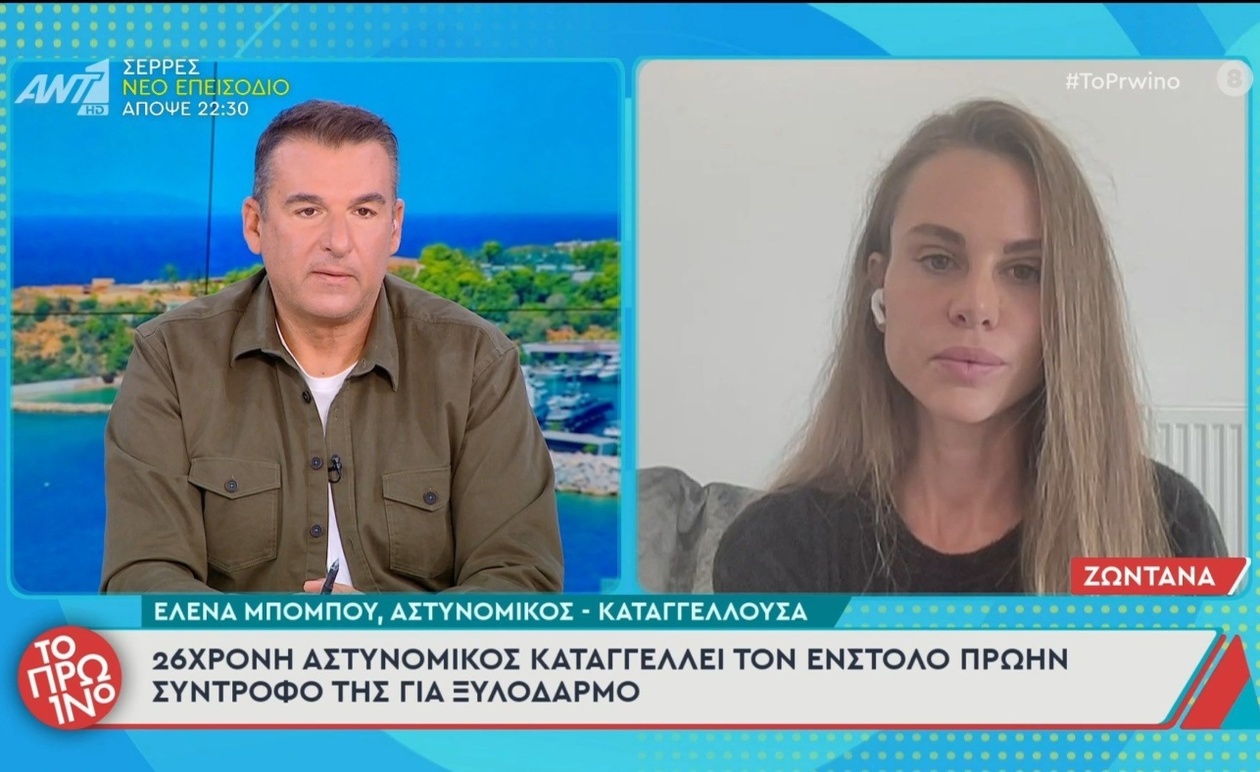 Η Αποκάλυψη της 26χρονης Αστυνομικού: Καταγγελία για Ξυλοδαρμό από Ένστολο Πρώην Σύντροφο