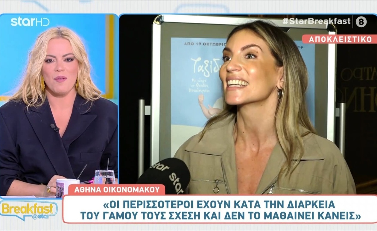 Η Αθηνά Οικονομάκου εξηγεί πώς η δημόσια αποκάλυψη της σχέσης της άλλαξε τη ζωή της