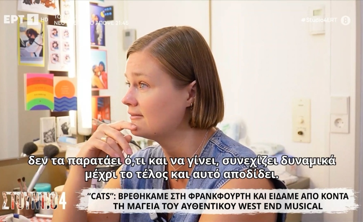Ο κόσμος του Cats στη Φρανκφούρτη μέσα από τα παρασκήνια