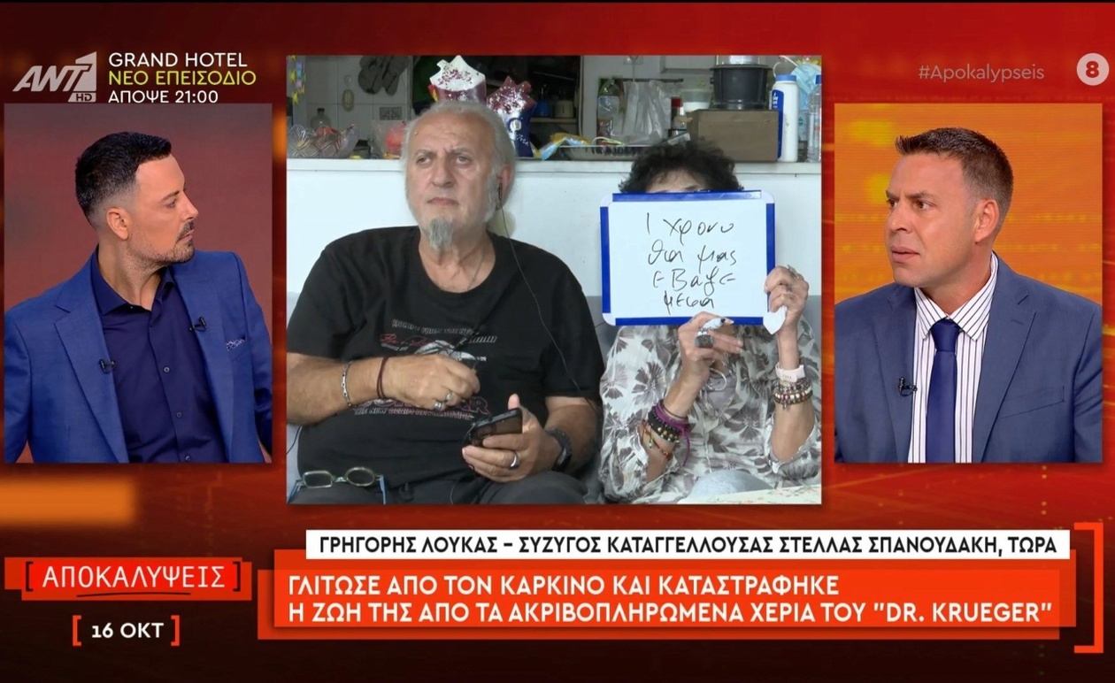 Η γυναίκα που γλίτωσε από τον καρκίνο και κατήγγειλε τον Dr Krueger