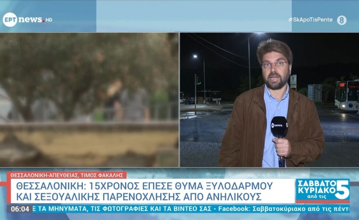 Η επίθεση σε 15χρονο στη Θεσσαλονίκη και το αποτύπωμα της βίας μεταξύ ανηλίκων