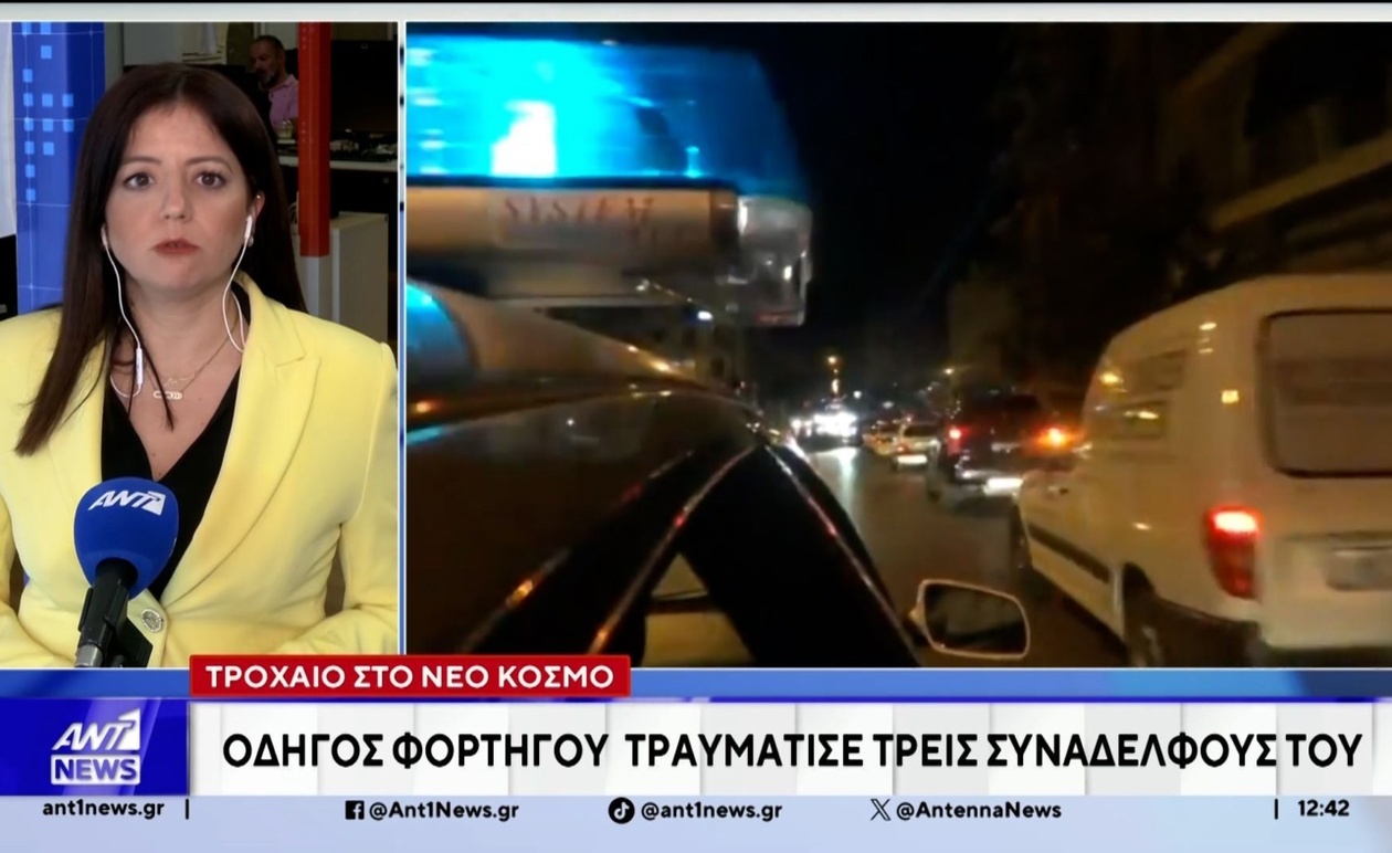 Στο Νέο Κόσμο: Τροχαίο Ατύχημα Οδηγεί σε Βίαιη Συμπλοκή Μεταξύ Συναδέλφων