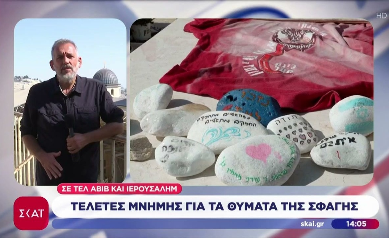 Οι τελετές μνήμης για τα θύματα της σφαγής σε Τελ Αβίβ και Ιερουσαλήμ