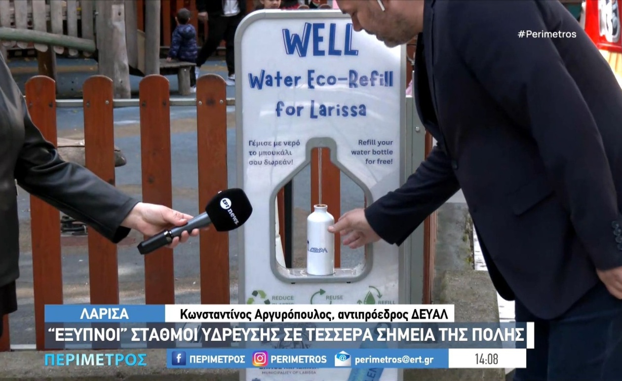 Η Λάρισα υιοθετεί «έξυπνες» λύσεις για δωρεάν νερό και περιβαλλοντική προστασία