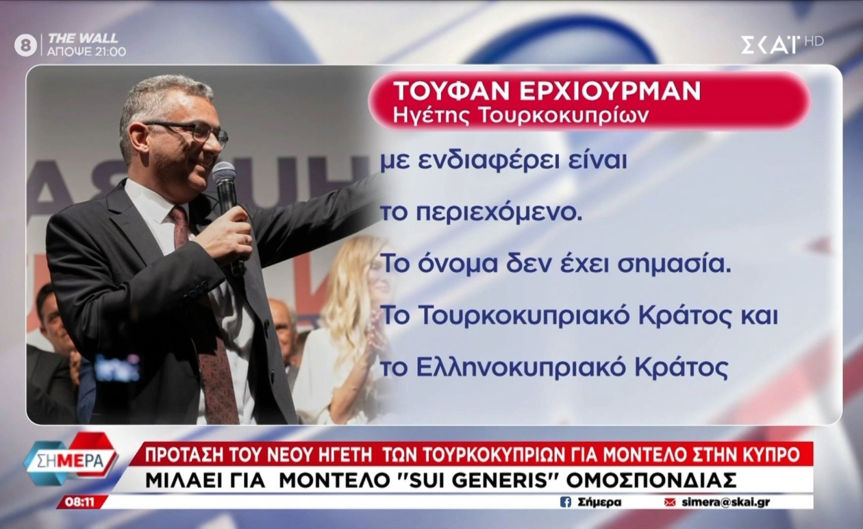 Το νέο κεφάλαιο στην ηγεσία των Τουρκοκυπρίων και το μοντέλο Sui Generis