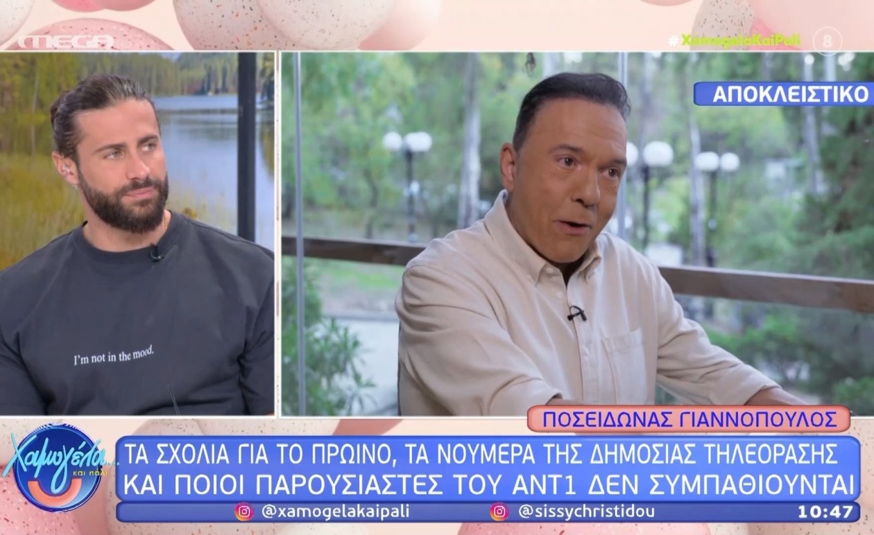 Η συζήτηση στο «Χαμογέλα και πάλι!» για την ΕΡΤ και τον Ποσειδώνα Γιαννόπουλο