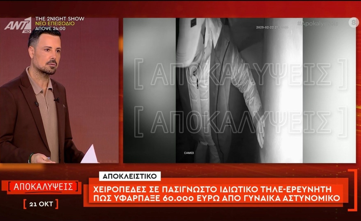 Σύλληψη Πασίγνωστου Τηλε-Ερευνητή για Απάτη 60.000 Ευρώ σε Αστυνομικό