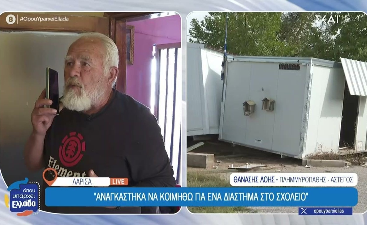 Διπλή Καταστροφή στη Λάρισα: Σεισμός και Κακοκαιρία «Daniel» Πλήττουν την Ίδια Οικογένεια