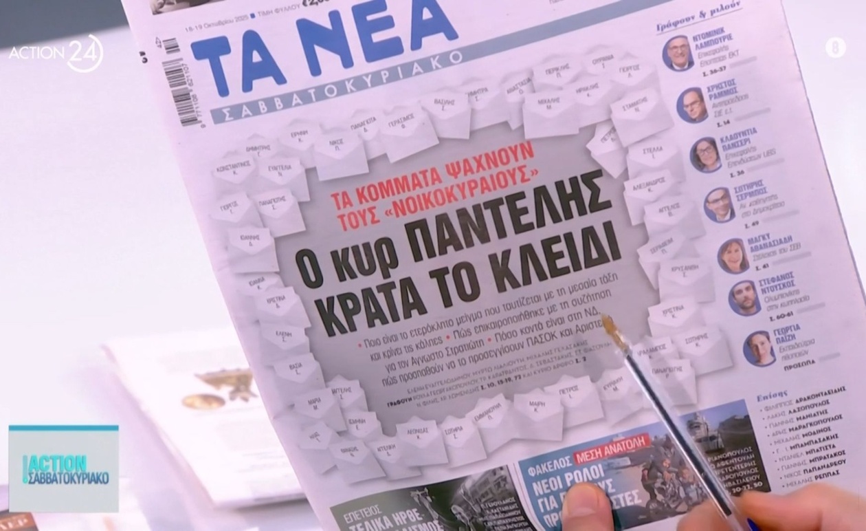 Τα πρωτοσέλιδα των εφημερίδων του Σαββάτου 18 Οκτωβρίου σε συνοπτική εικόνα