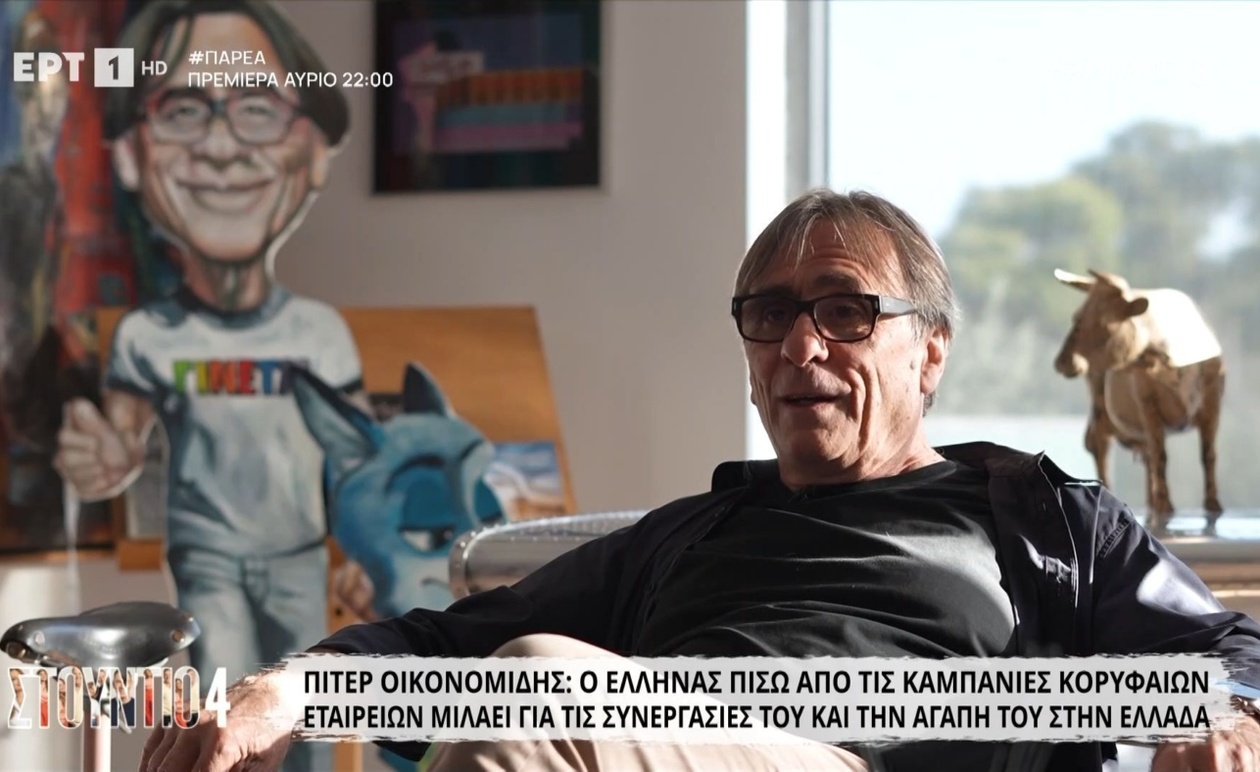 Ο Πίτερ Οικονομίδης και η επιρροή του στο παγκόσμιο μάρκετινγκ