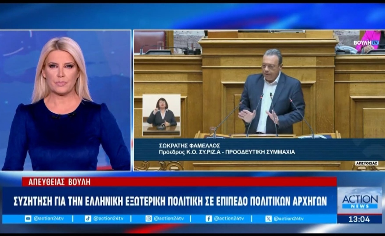 Ο Σ. Φάμελλος στη Βουλή και η δημόσια συζήτηση για την εξωτερική πολιτική