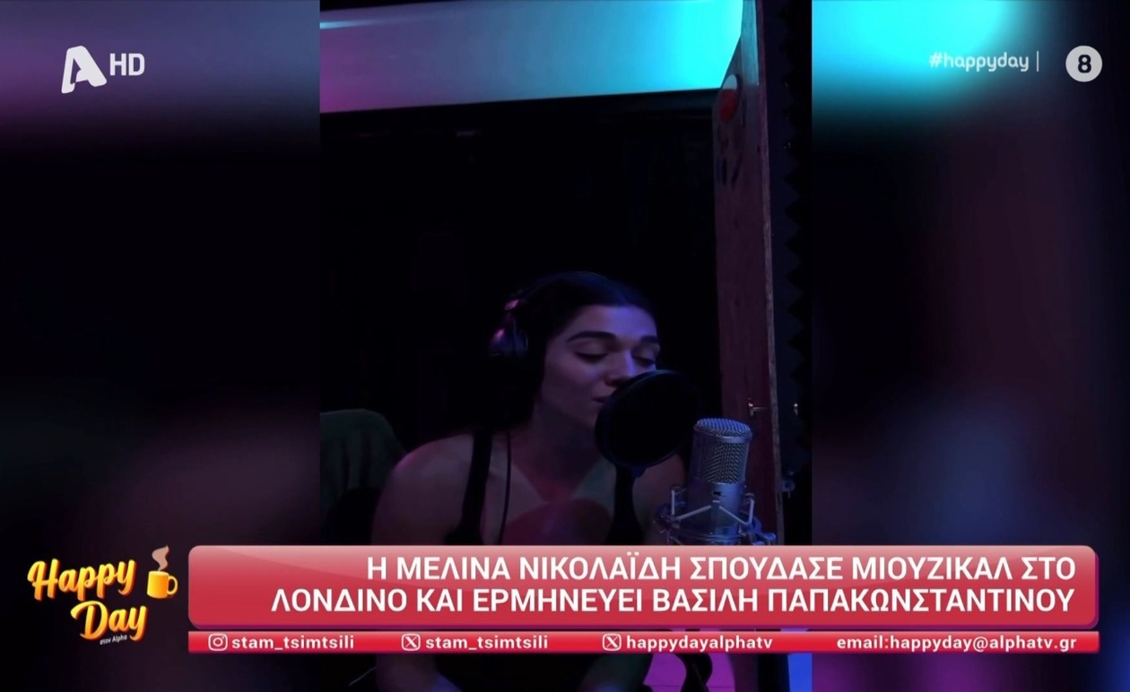 Η Μελίνα Νικολαΐδη μαγεύει με τη φωνή της ερμηνεύοντας Βασίλη Παπακωνσταντίνου στο Happy Day