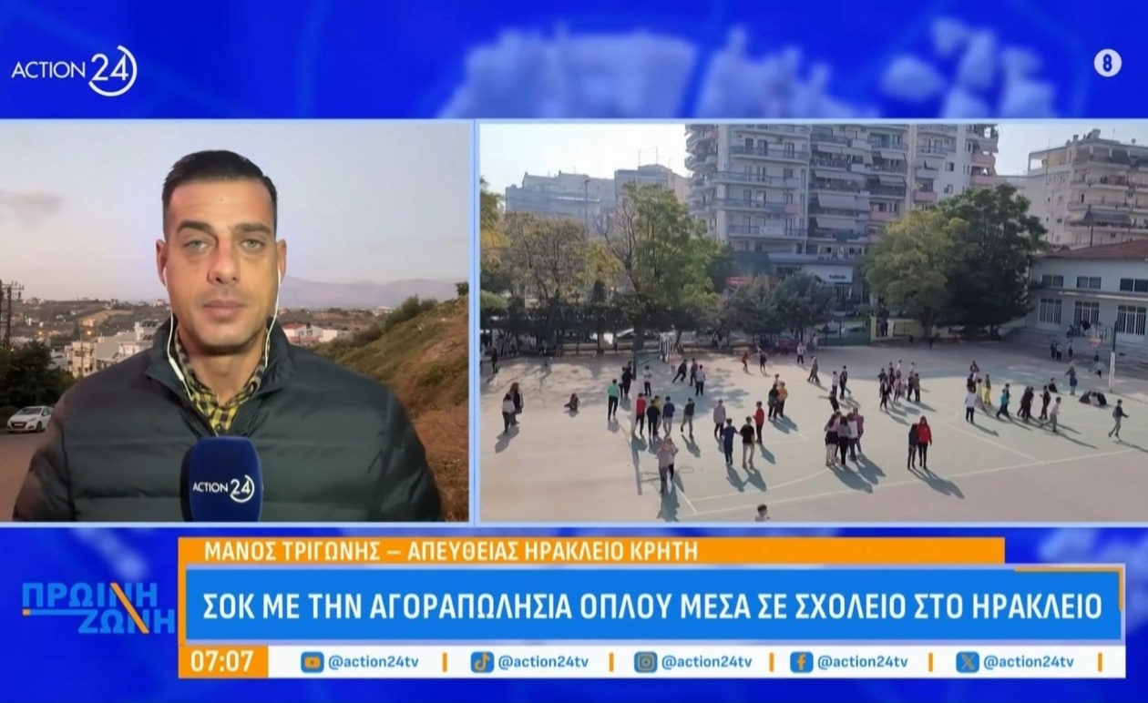 Το περιστατικό στο Ηράκλειο με αγοραπωλησία όπλου σε σχολείο