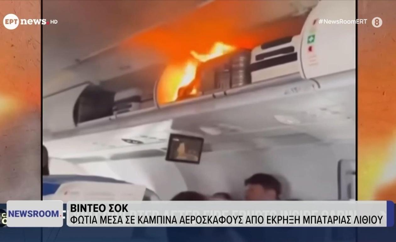 Φωτιά σε αεροσκάφος από έκρηξη μπαταρίας λιθίου