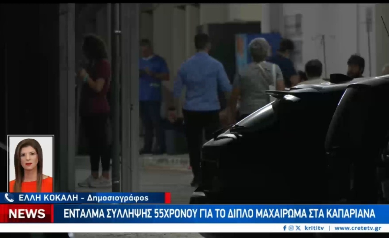 Ένταλμα Σύλληψης για 55χρονο Μετά την Αιματηρή Επίθεση στα Καπαριανά της Μεσαράς