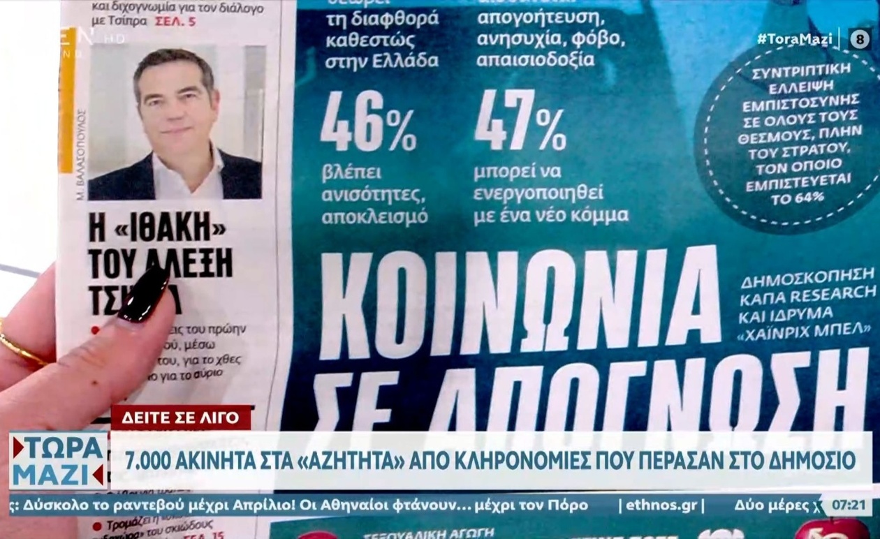 Τα πρωτοσέλιδα του ελληνικού Τύπου της 18 Οκτωβρίου 2025