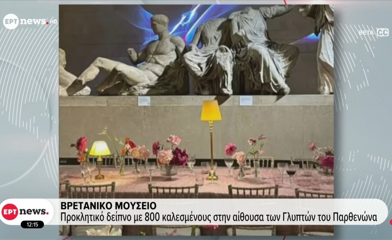 Δείπνο 800 Καλεσμένων στην Αίθουσα των Γλυπτών του Παρθενώνα στο Βρετανικό Μουσείο