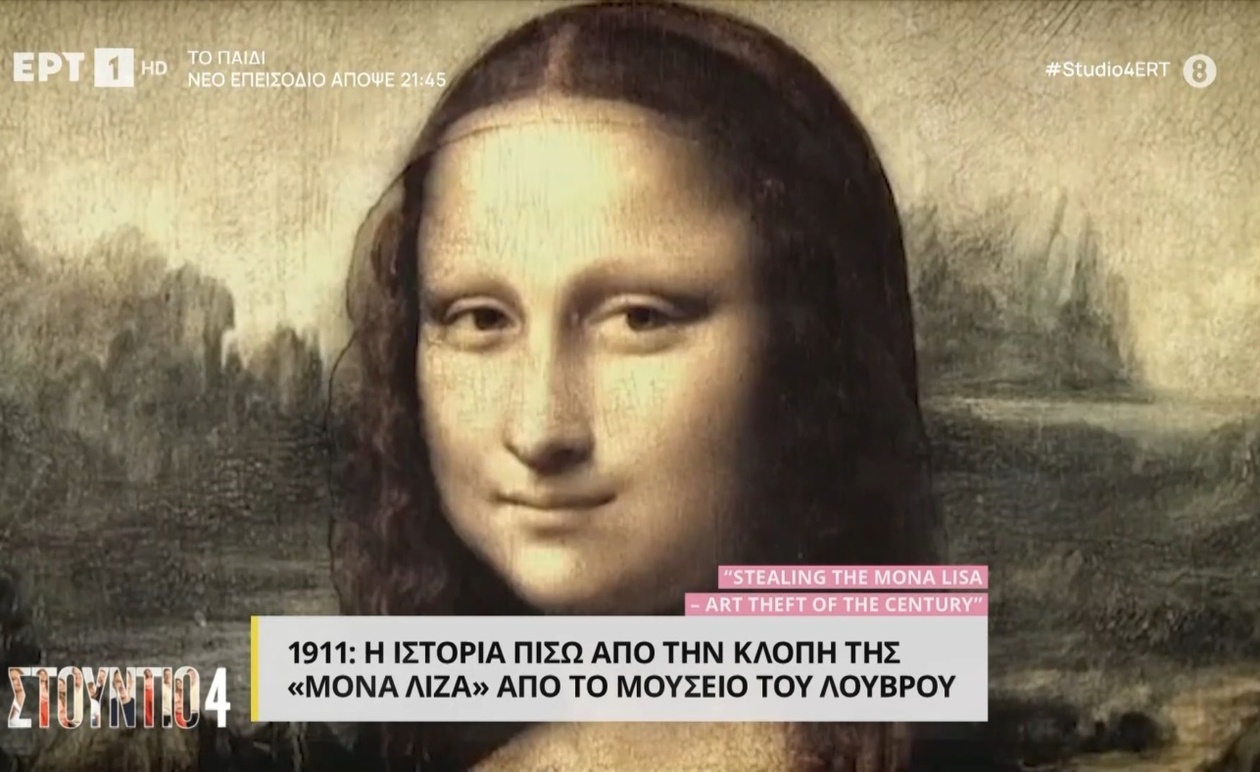 Οι Αινιγματικές Κλοπές Έργων Τέχνης που Σημάδεψαν τον 20ό Αιώνα