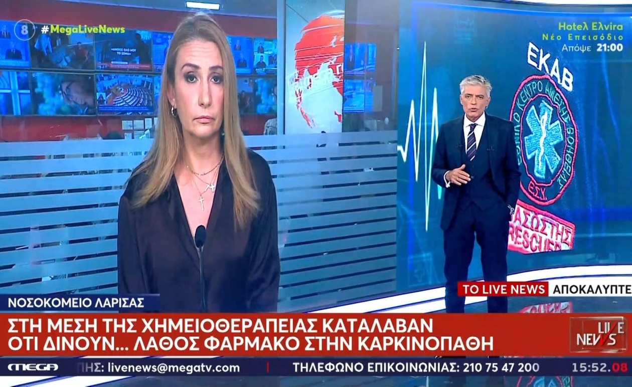 Ο λανθασμένος φαρμακευτικός χειρισμός σε καρκινοπαθή στο νοσοκομείο της Λάρισας
