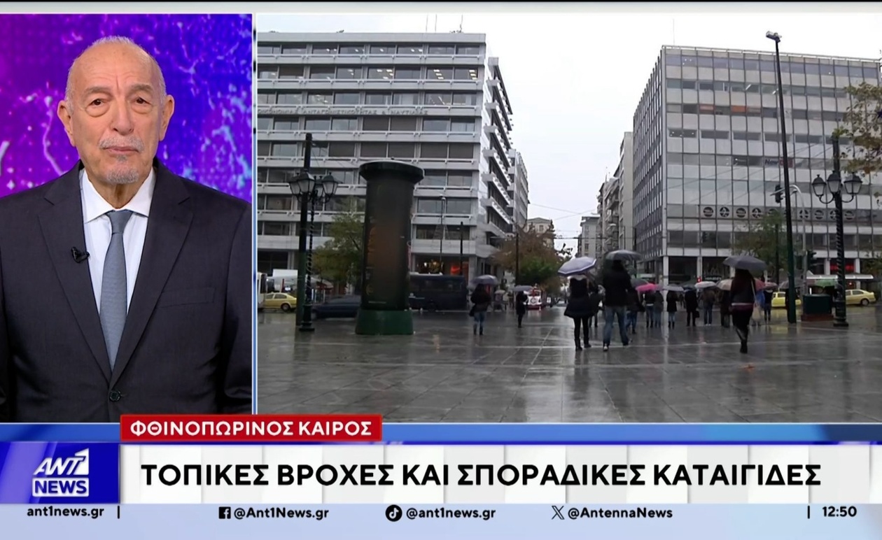 Η Πρόσκαιρη Βελτίωση του Καιρού Συναντά τα Φθινοπωρινά Φαινόμενα