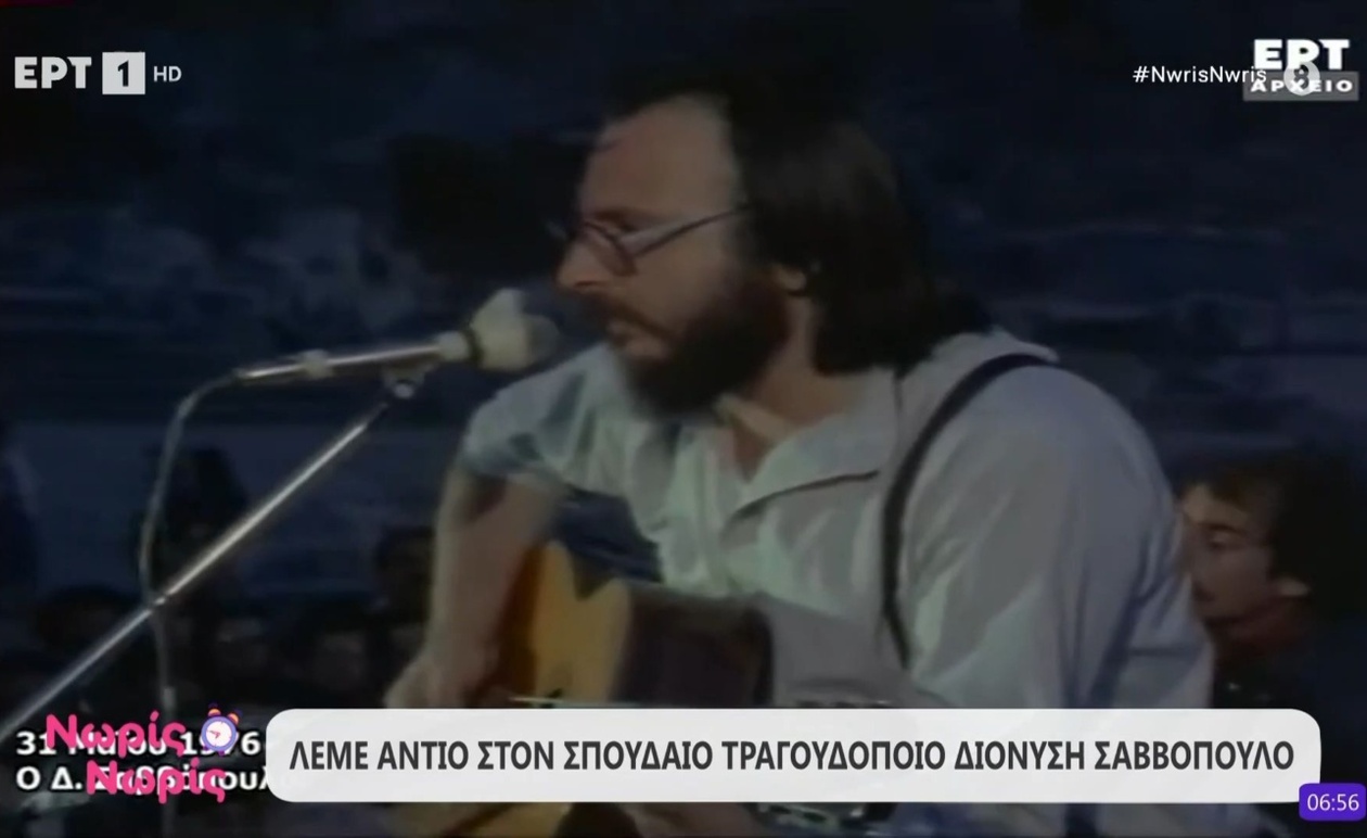 Απεβίωσε ο Διονύσης Σαββόπουλος σε ηλικία 81 ετών