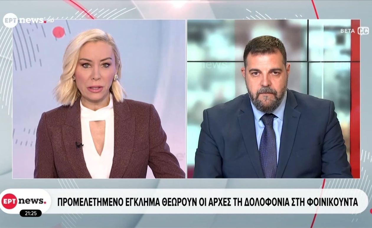 Η δολοφονία στη Φοινικούντα χαρακτηρίζεται προμελετημένο έγκλημα από τις Αρχές
