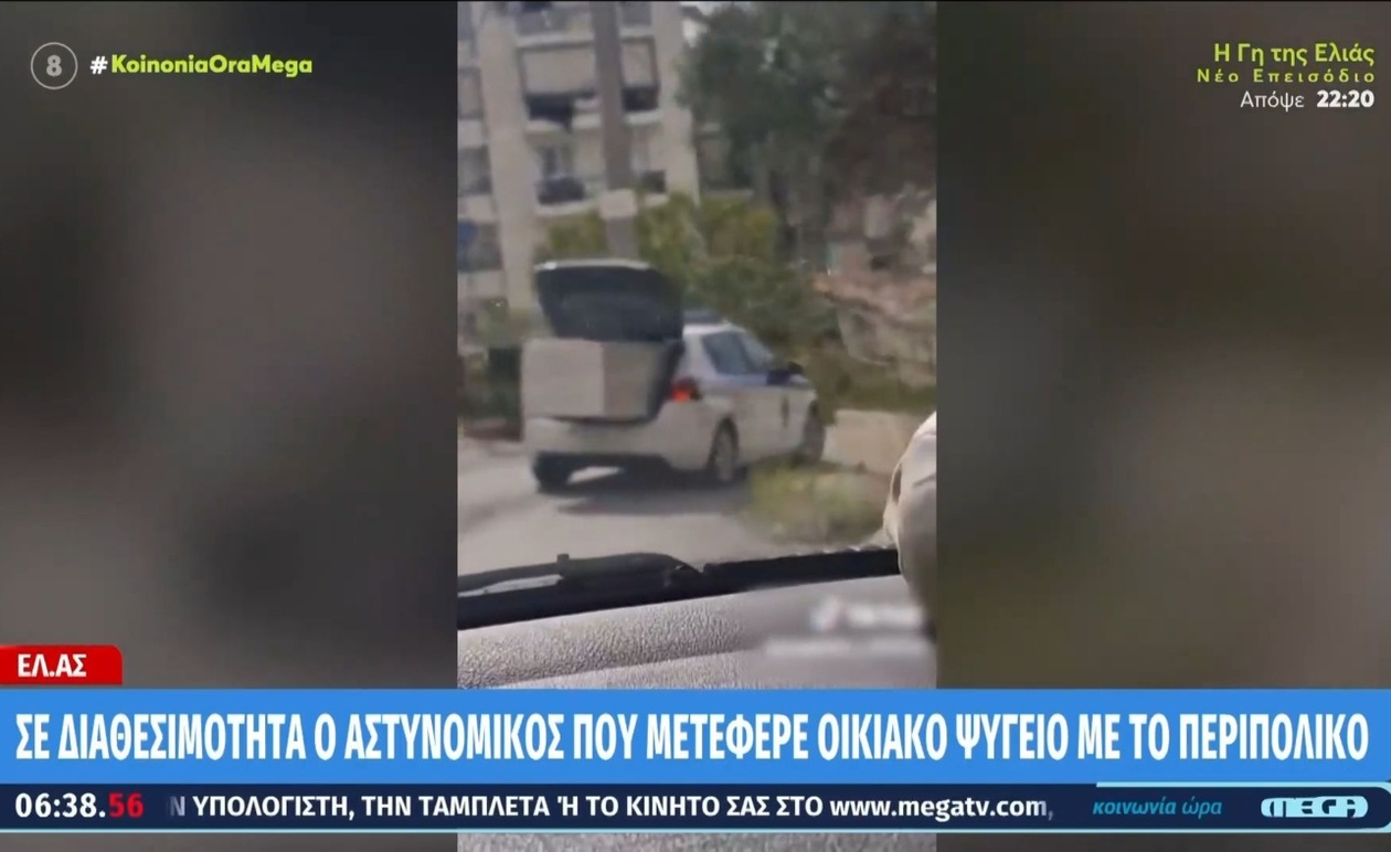Στο Καματερό: Αστυνομικός σε διαθεσιμότητα για μεταφορά ψυγείου με υπηρεσιακό όχημα