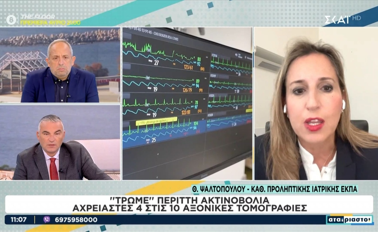 Οι αχρείαστες αξονικές τομογραφίες και η έκθεση σε ακτινοβολία