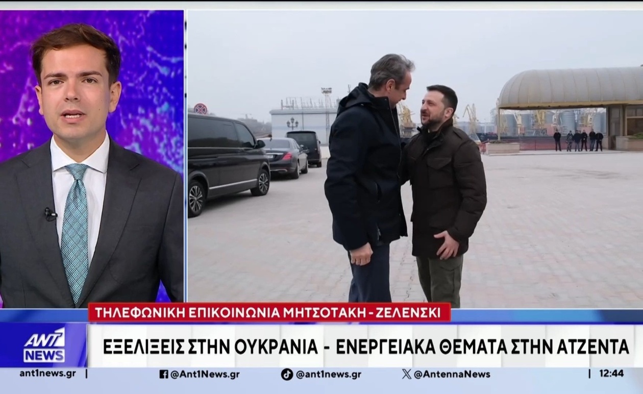 Η τηλεφωνική επικοινωνία μεταξύ Μητσοτάκη και Ζελένσκι για θέματα ενέργειας