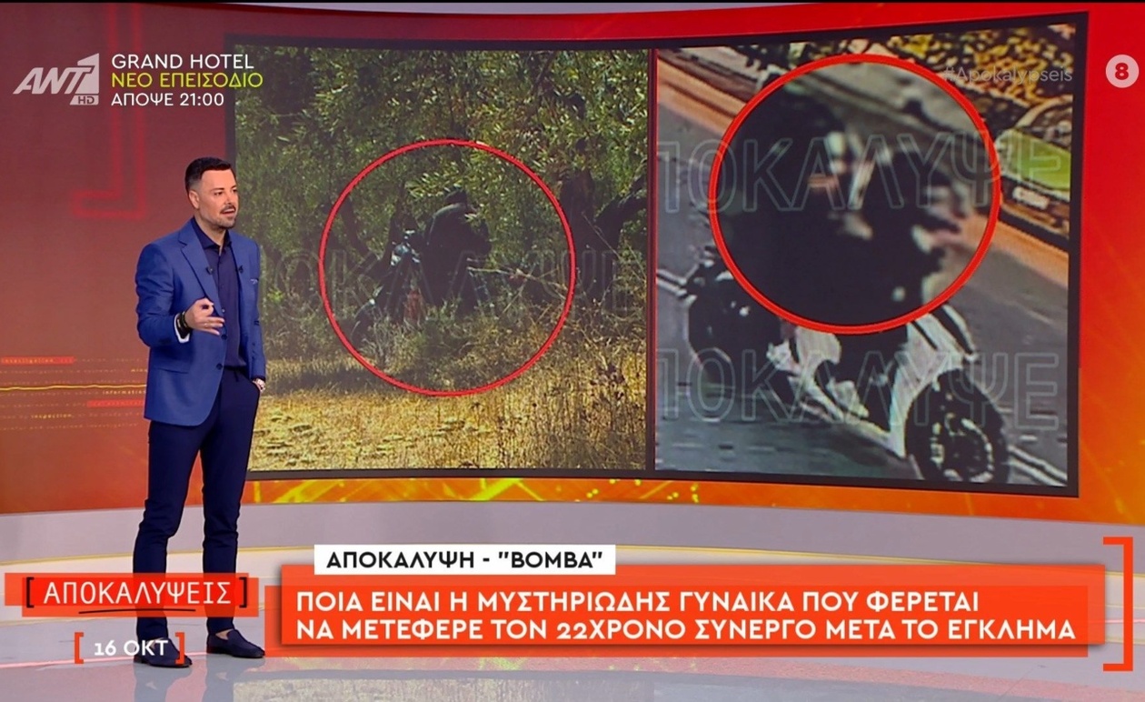 Η μυστηριώδης γυναίκα που φέρεται να μετέφερε τον 22χρονο μετά το έγκλημα