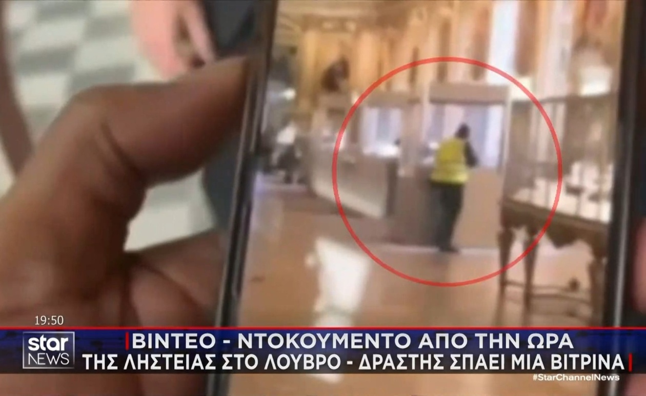 Βίντεο ντοκουμέντο από τη ληστεία στο Λούβρο δείχνει δράση μέσα στην αίθουσα