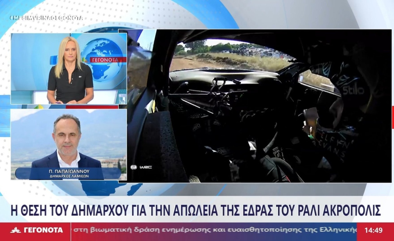 Ο δήμαρχος Λαμιέων για την απώλεια της έδρας του Rally Acropolis το 2026