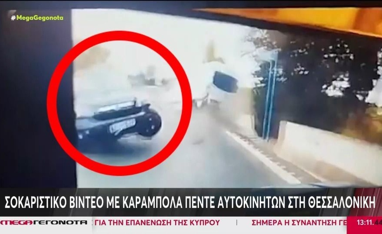 Η αλυσιδωτή σύγκρουση πέντε αυτοκινήτων που συγκλόνισε τη Θεσσαλονίκη