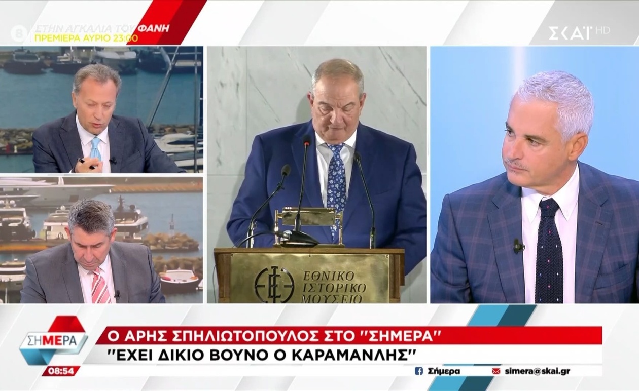 Ο Άρης Σπηλιωτόπουλος για την τοποθέτηση του Κώστα Καραμανλή