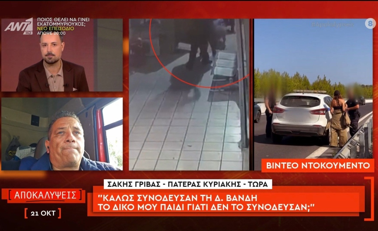 Το βαρύ ερώτημα του Σάκη Γρίβα αναφορικά με την κρατική προστασία