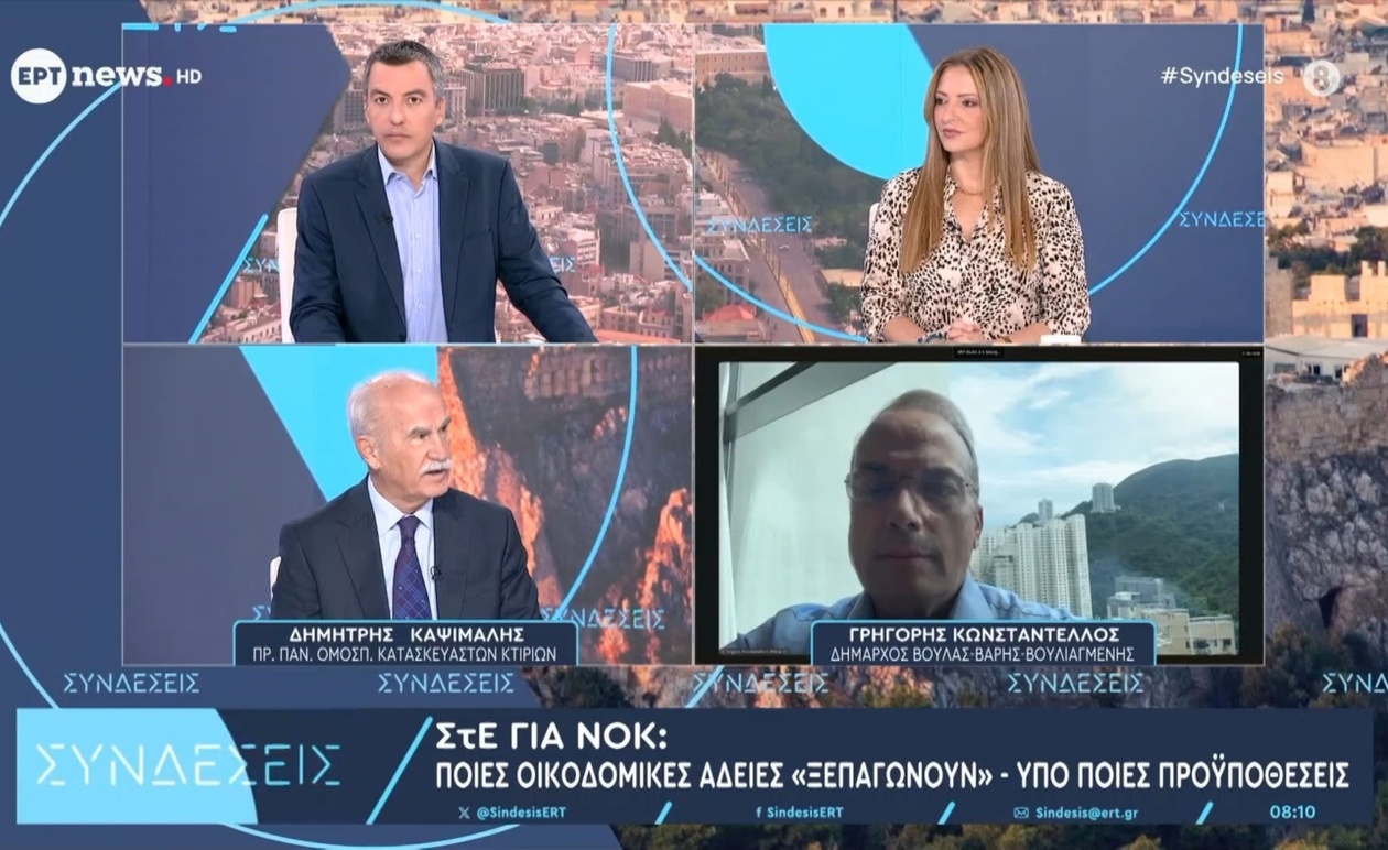 Ο ΣτΕ για ΝΟΚ Ποιες οικοδομικές άδειες ξεπαγώνουν υπό ποιες προϋποθέσεις