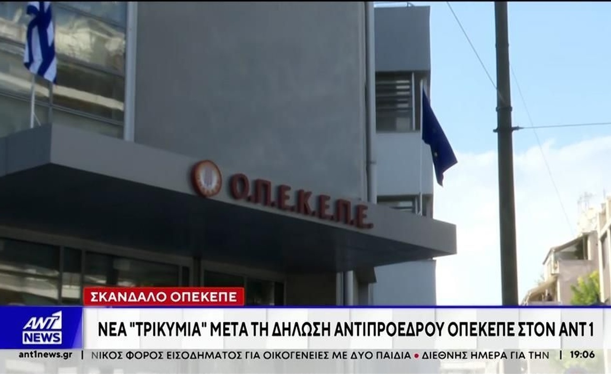 ΟΠΕΚΕΠΕ και επιδοτήσεις: Αποκαλύψεις για στελέχη του οργανισμού και συνεργαζόμενων φορέων