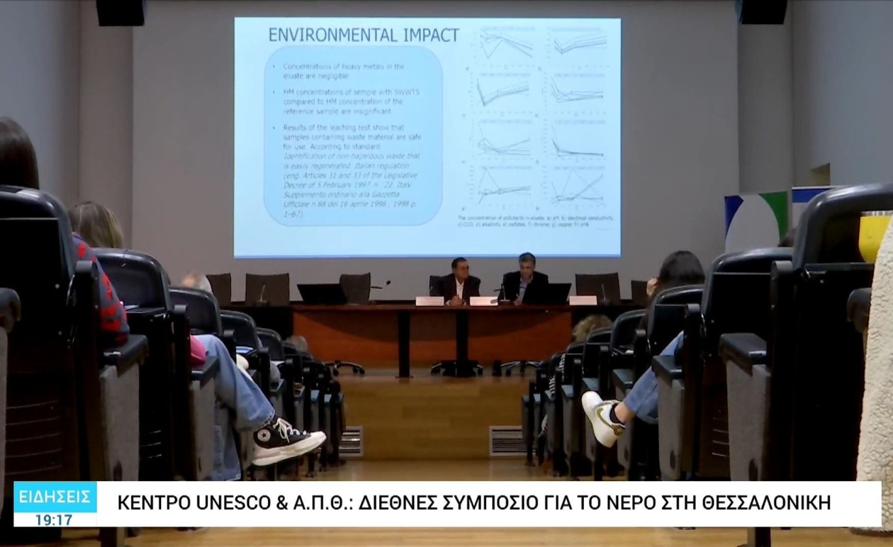 Ο διεθνής διάλογος για το νερό στη Θεσσαλονίκη