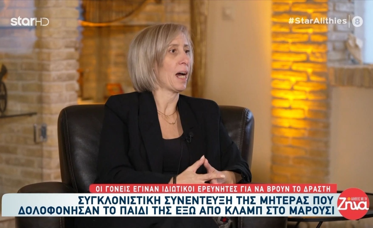 Ο Αγώνας μιας Οικογένειας για Δικαιοσύνη: Η Αναζήτηση του Δράστη στο Μαρούσι