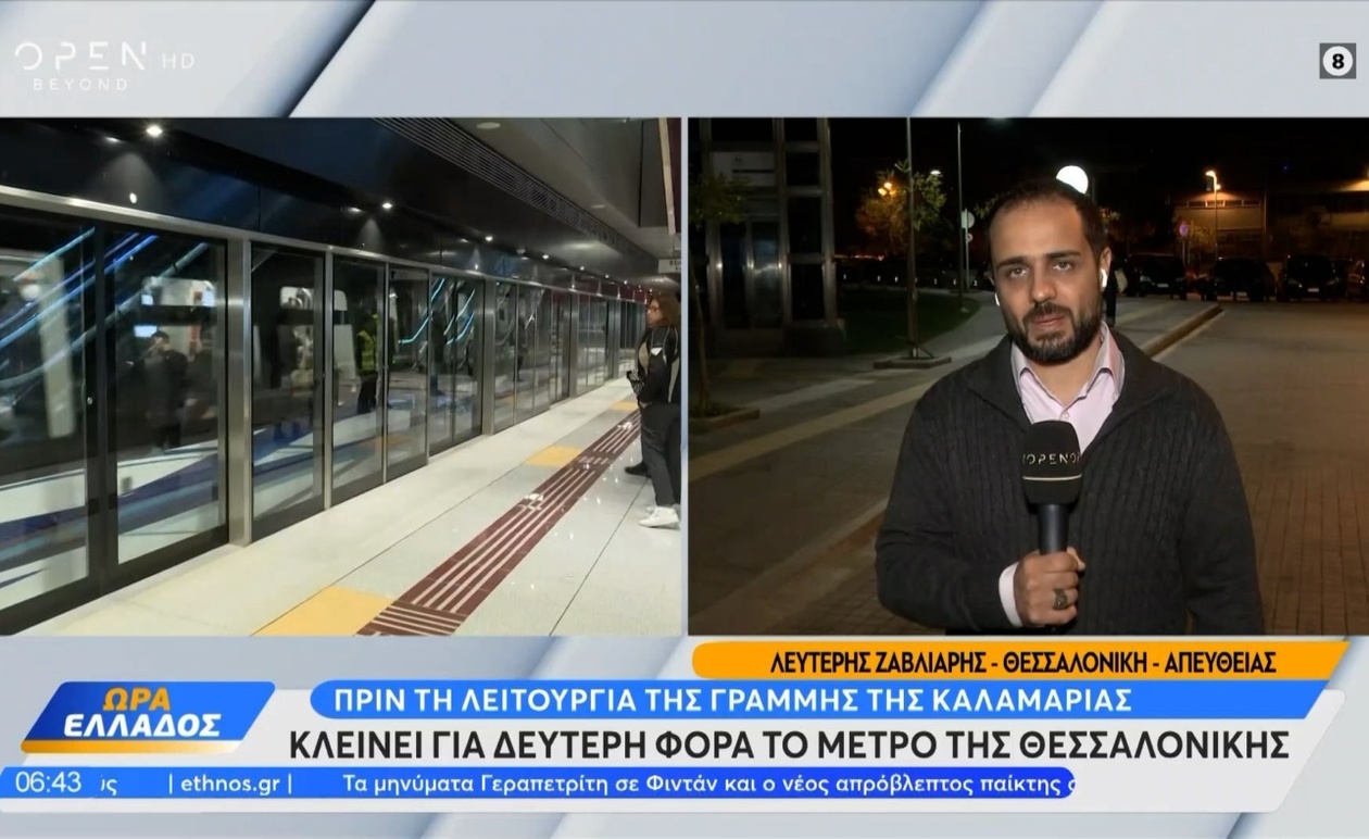 Το Μετρό Θεσσαλονίκης Αντιμετωπίζει Δύο Προγραμματισμένες Διακοπές Λειτουργίας