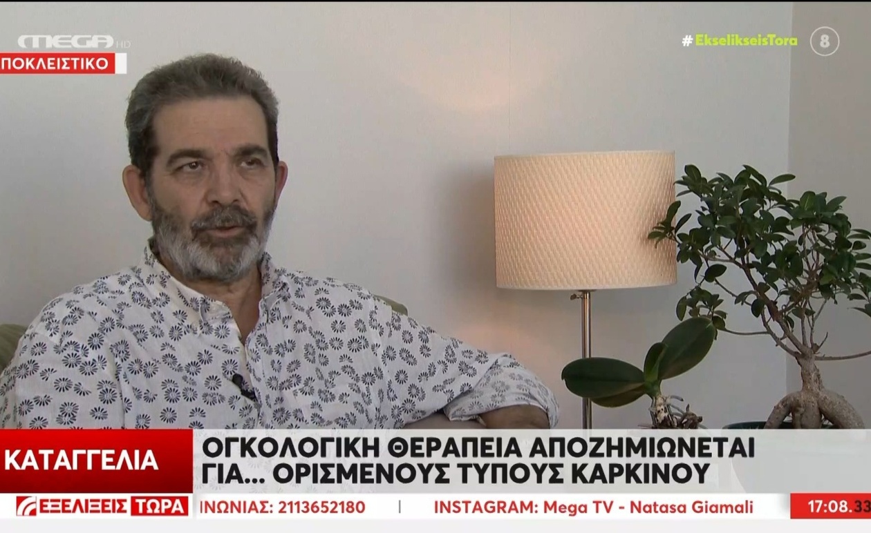 Η οδύσσεια μιας ασθενούς με καρκίνο: Δύσκολη πρόσβαση σε απαραίτητη θεραπεία