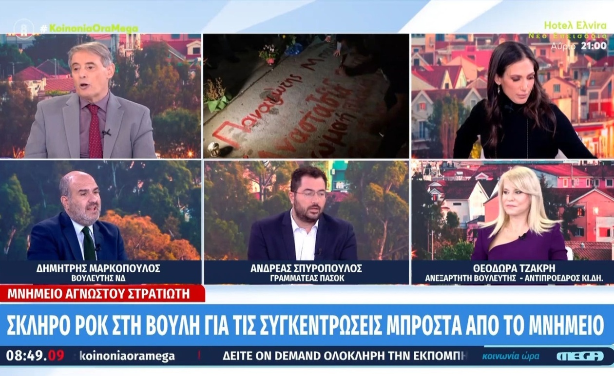 Πολιτικές Θέσεις και Κυβερνητικές Τροπολογίες στο Επίκεντρο της «Κοινωνίας Ώρα MEGA»