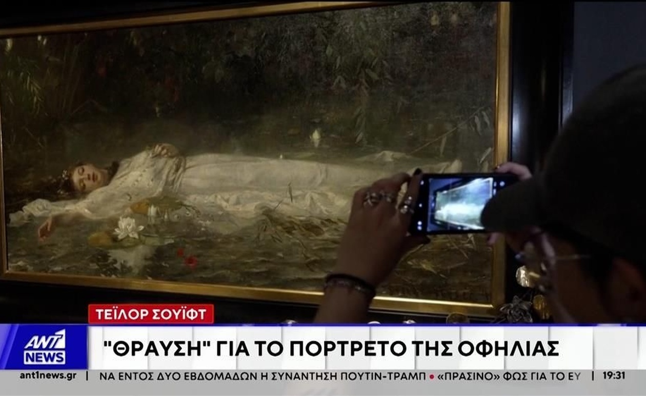 Το πορτρέτο της Οφηλίας στο νέο βίντεο κλιπ της Τέιλορ Σουΐφτ προκαλεί ενθουσιασμό στη Γερμανία