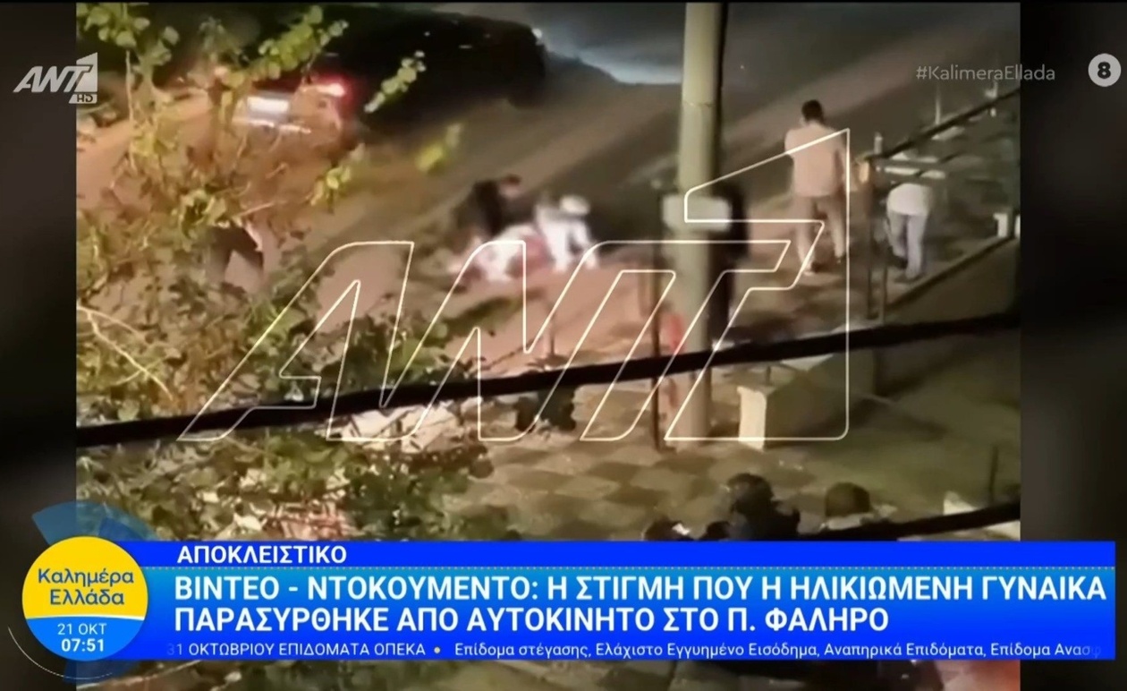 Η παράσυρση ηλικιωμένης στο Παλαιό Φάληρο καταγράφηκε σε βίντεο