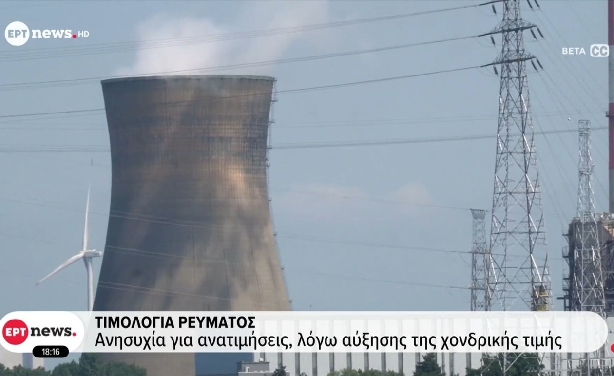 Ανησυχία για ανατιμήσεις στα τιμολόγια ρεύματος