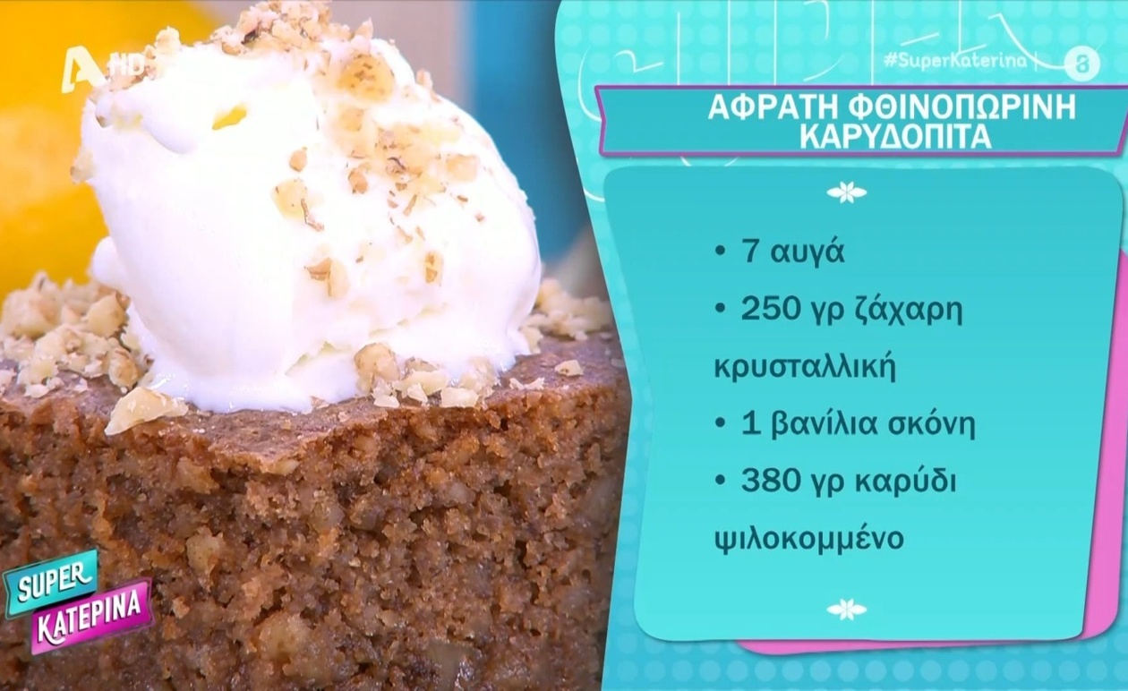 Μια σπιτική καρυδόπιτα του Πέτρου Συρίγου