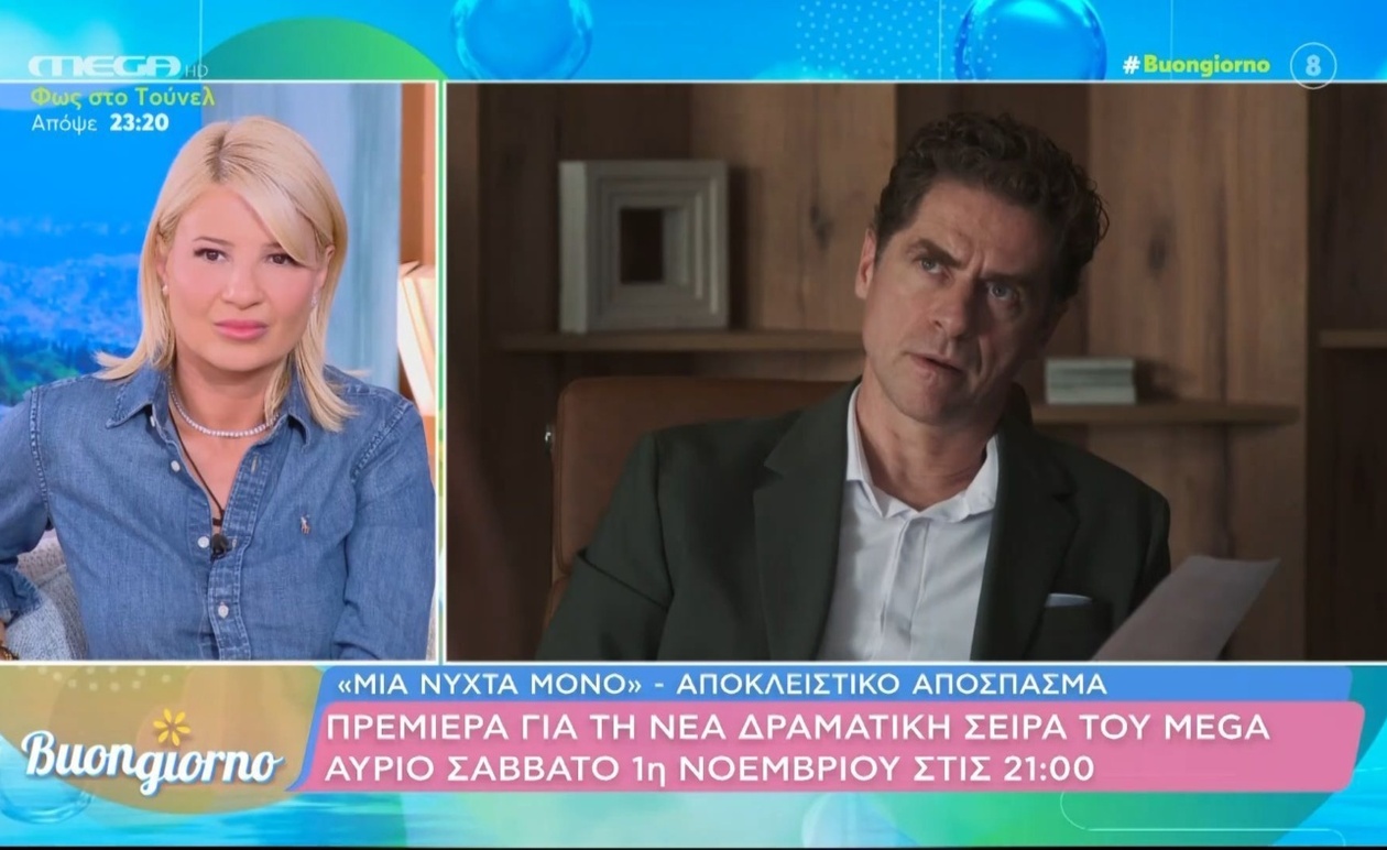 Η πρεμιέρα της Μια νύχτα μόνο στο Mega